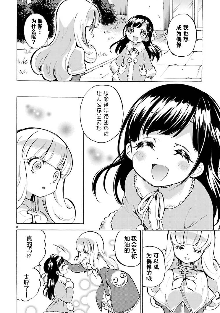 邪神与厨二病少女第111话