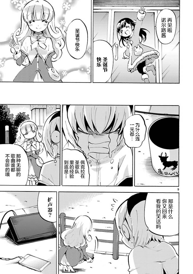 邪神与厨二病少女第111话