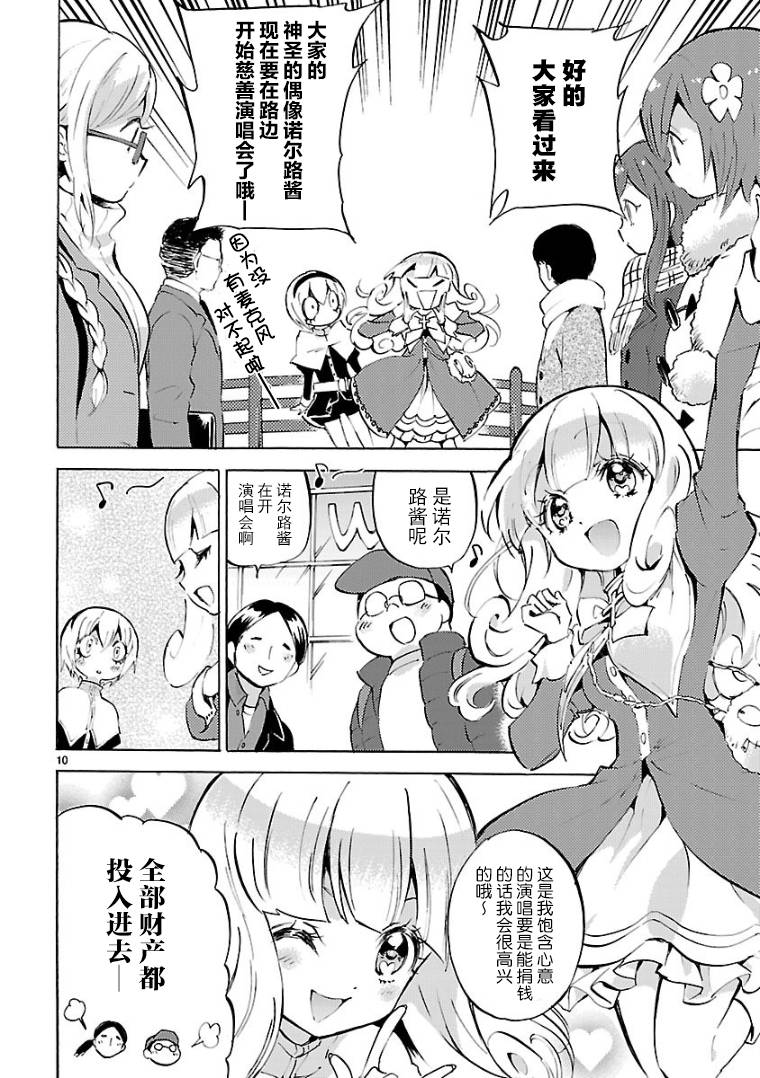 邪神与厨二病少女第111话