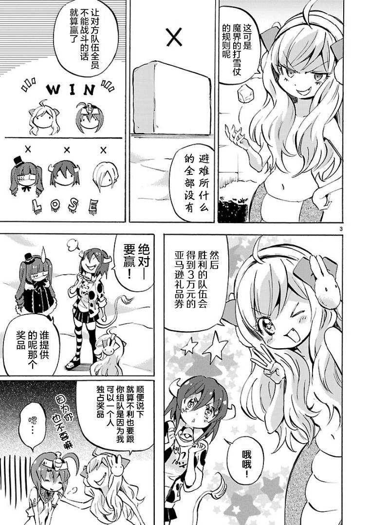 邪神与厨二病少女第113话