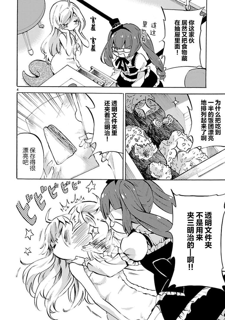 邪神与厨二病少女第114话