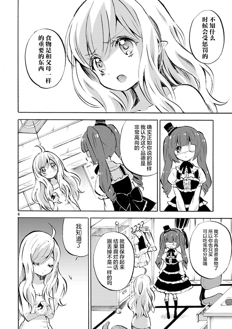 邪神与厨二病少女第114话
