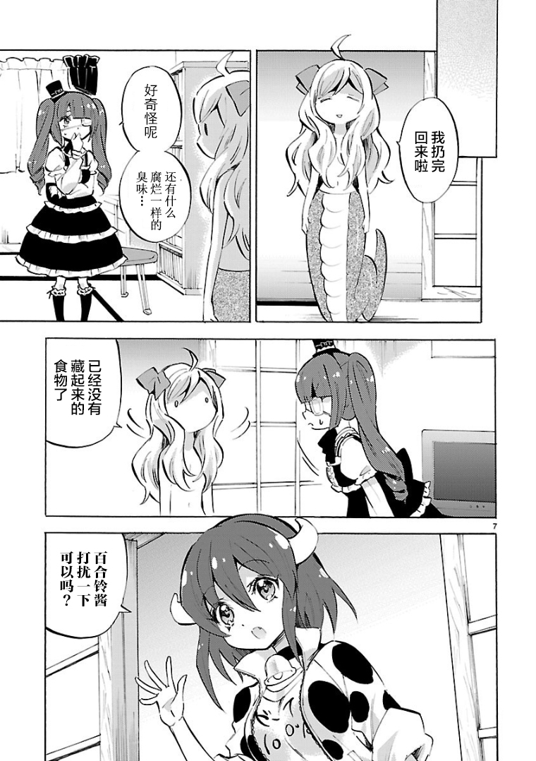 邪神与厨二病少女第114话