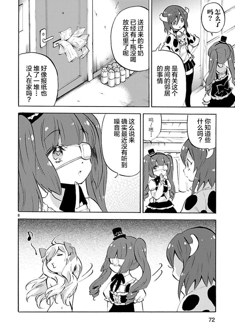 邪神与厨二病少女第114话