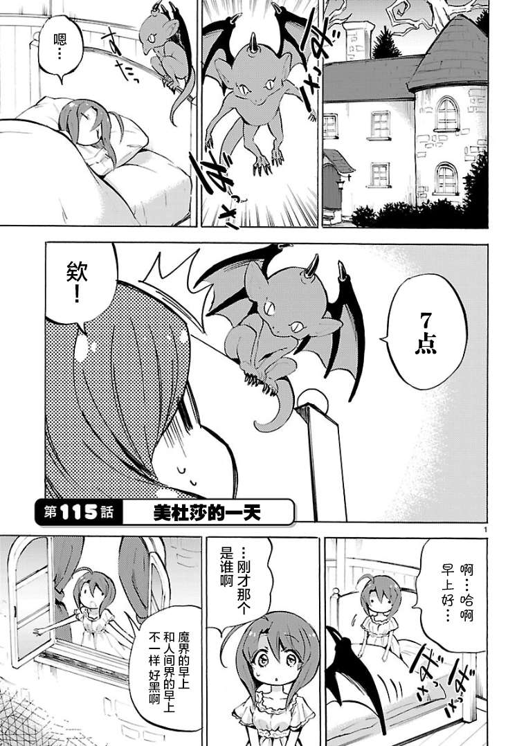 邪神与厨二病少女第115话