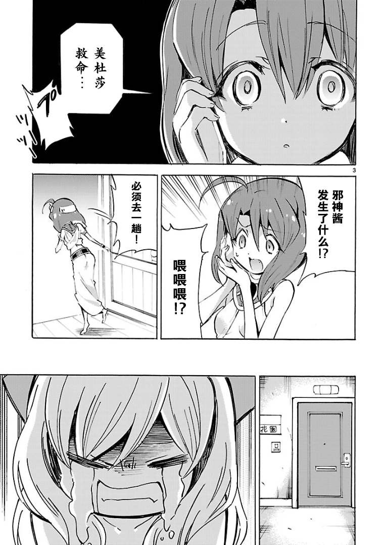 邪神与厨二病少女第115话