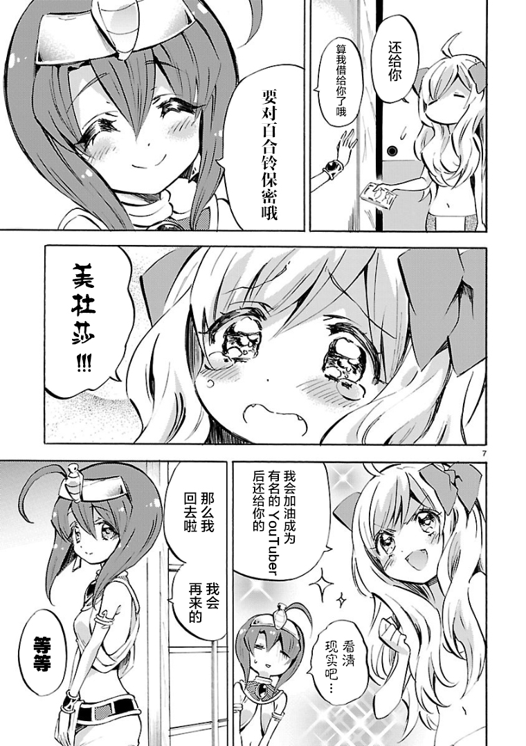 邪神与厨二病少女第115话