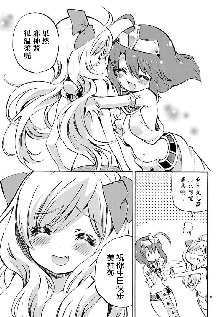 邪神与厨二病少女第115话