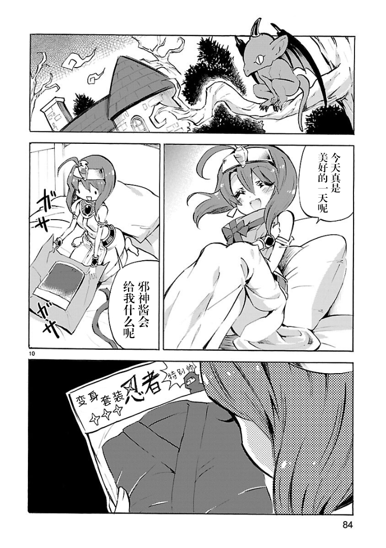 邪神与厨二病少女第115话