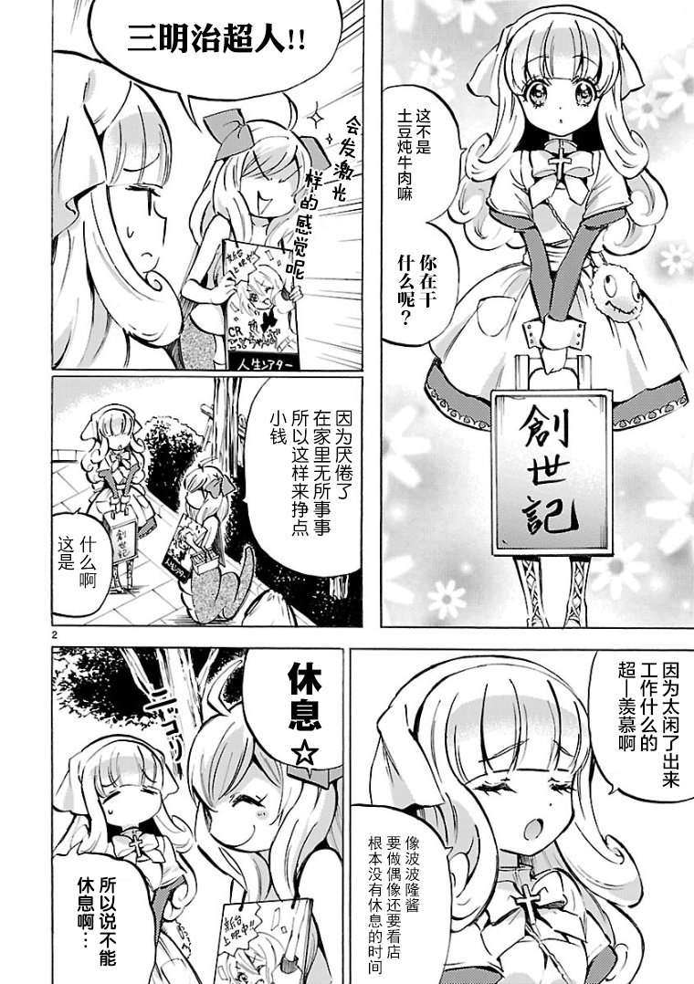邪神与厨二病少女第116话