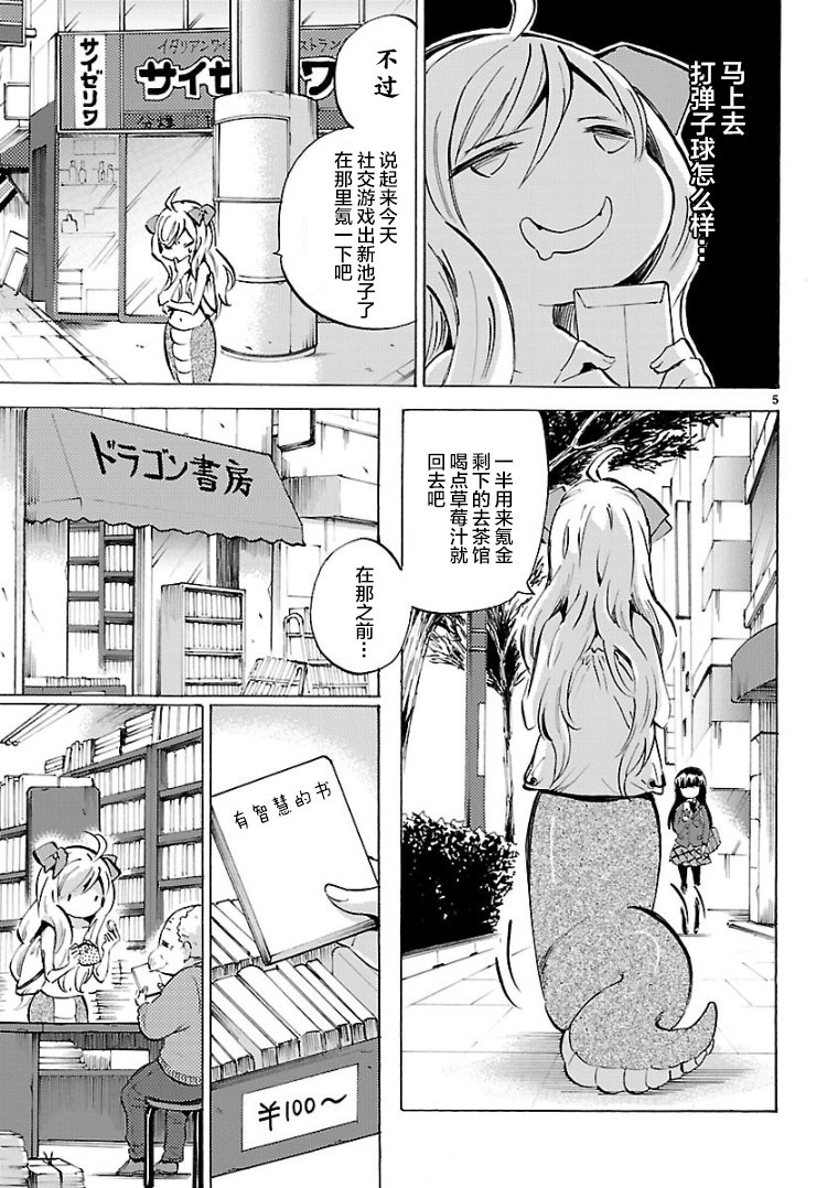 邪神与厨二病少女第116话