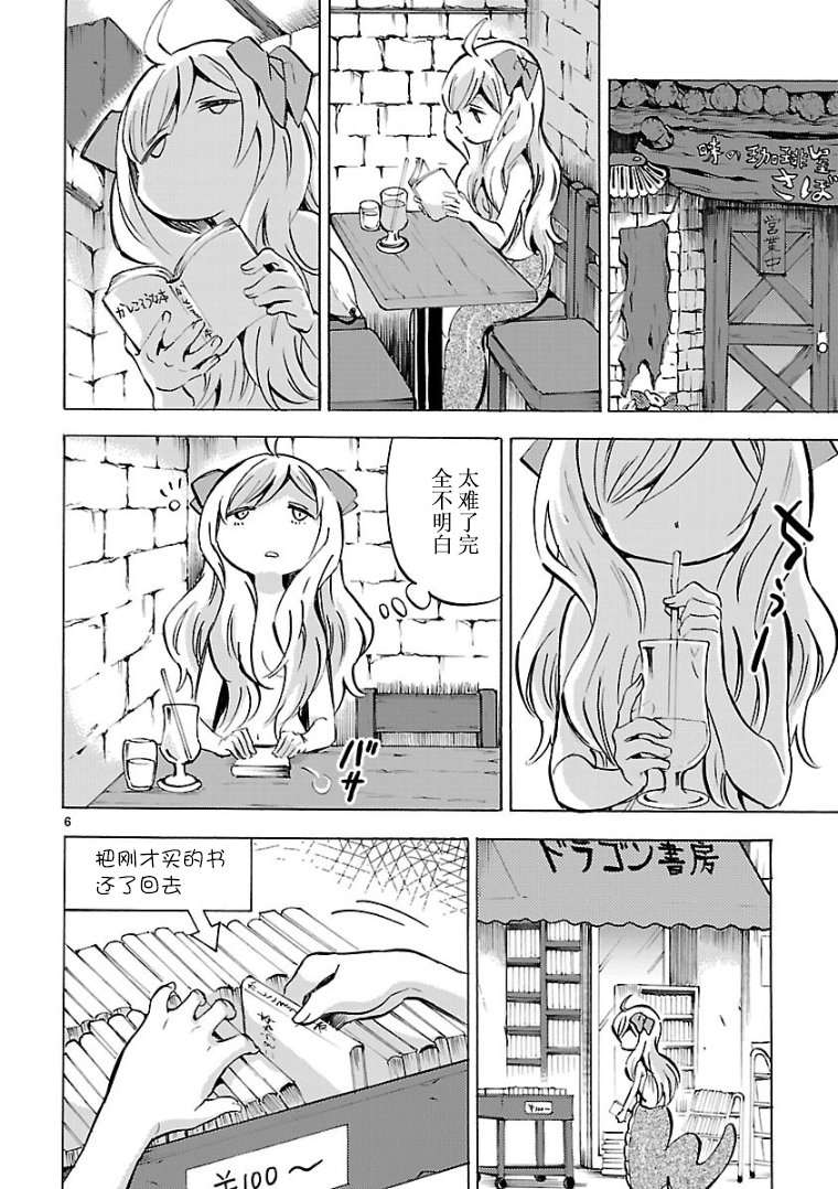 邪神与厨二病少女第116话