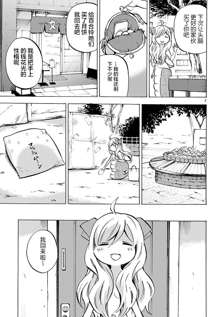邪神与厨二病少女第116话