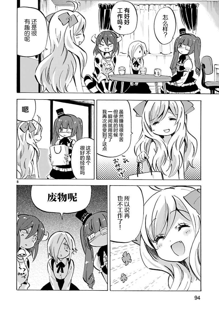邪神与厨二病少女第116话
