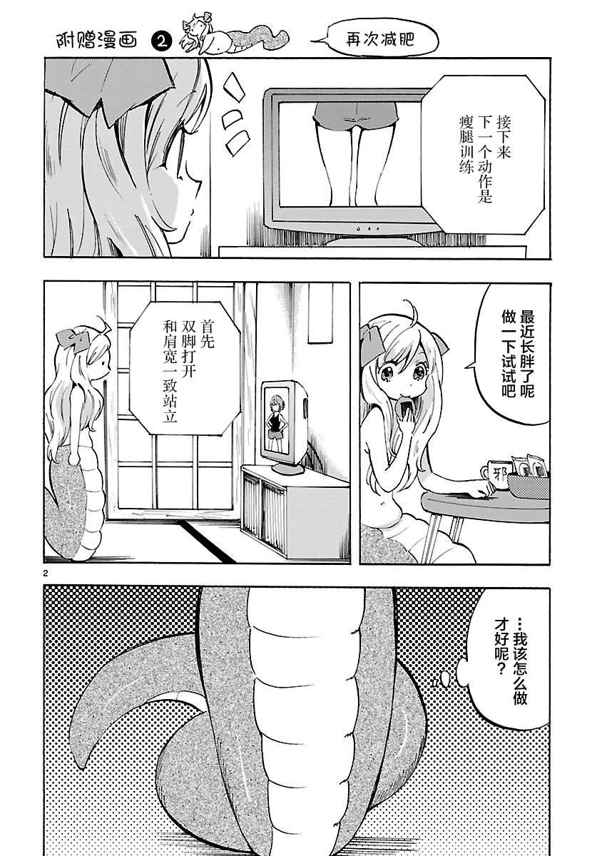 邪神与厨二病少女第06话附录