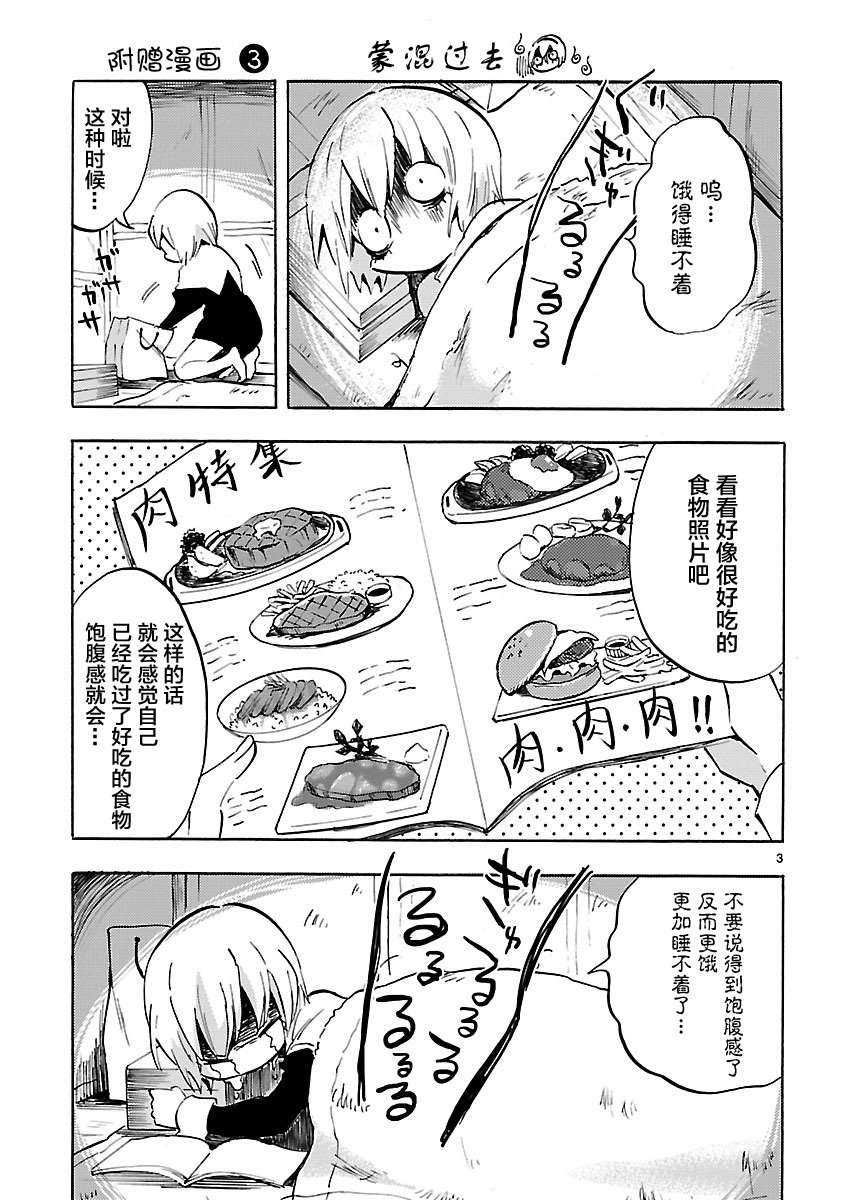 邪神与厨二病少女第06话附录