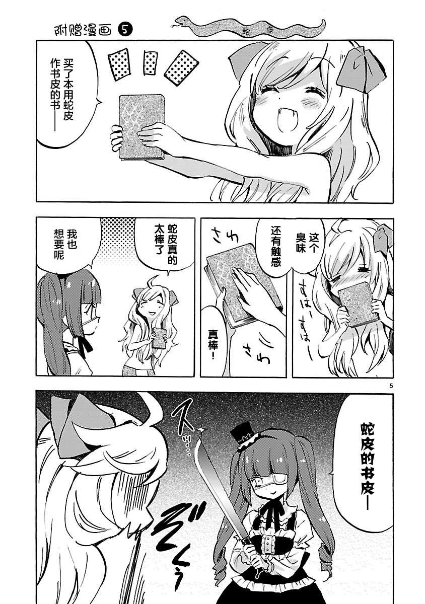 邪神与厨二病少女第06话附录
