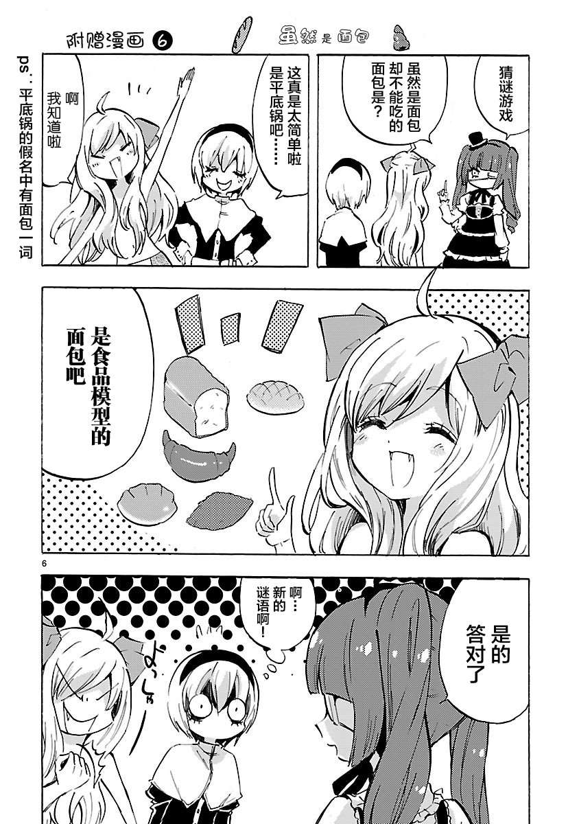 邪神与厨二病少女第06话附录