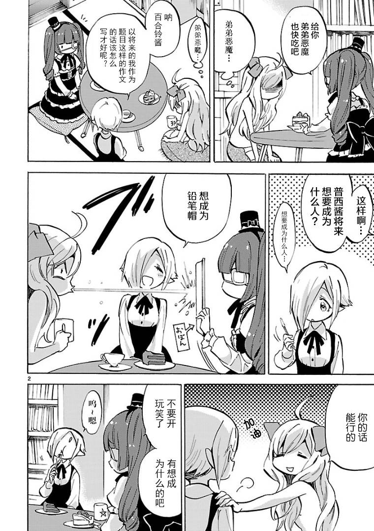 邪神与厨二病少女第117话