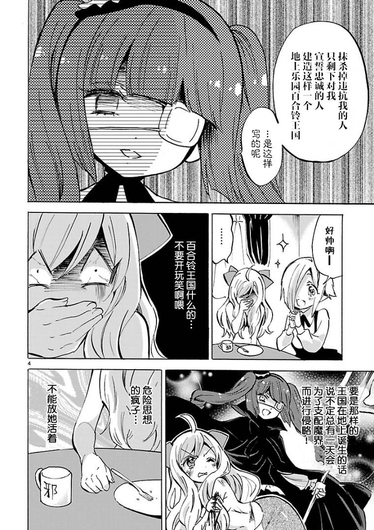 邪神与厨二病少女第117话