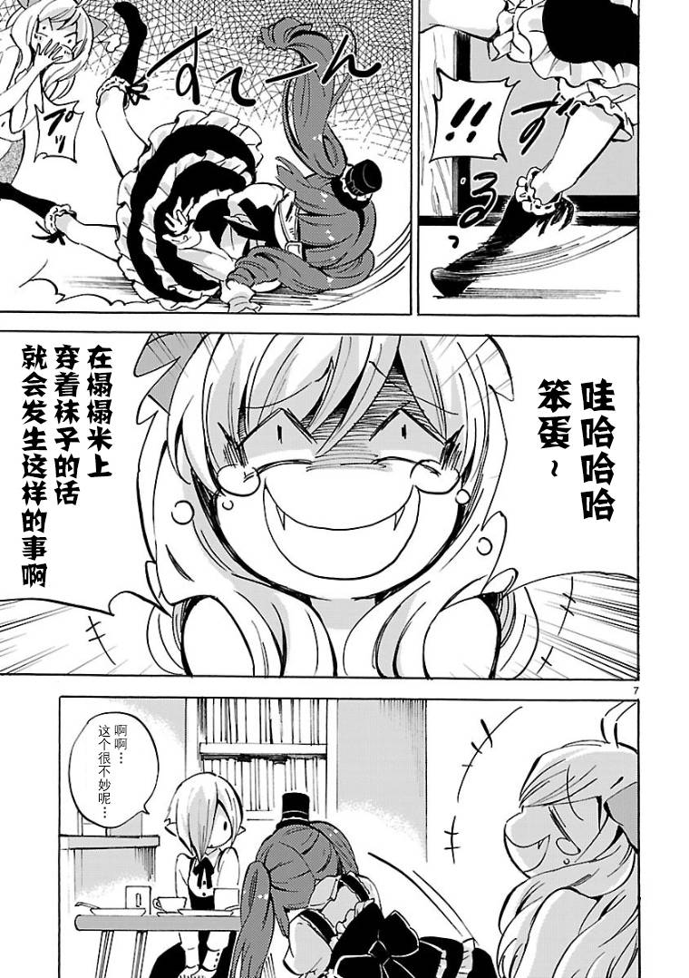 邪神与厨二病少女第117话