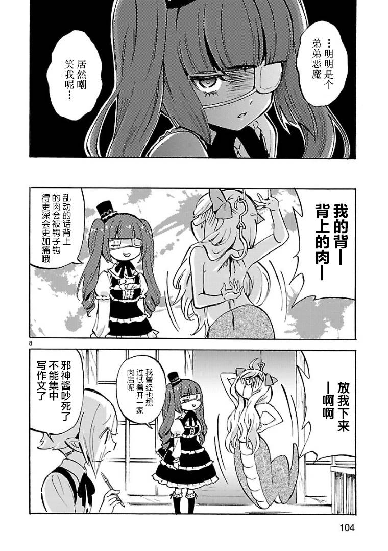 邪神与厨二病少女第117话
