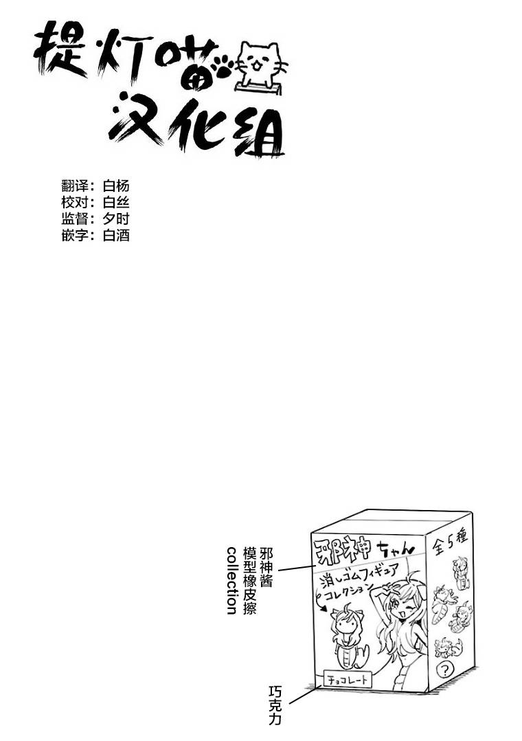 邪神与厨二病少女第117话