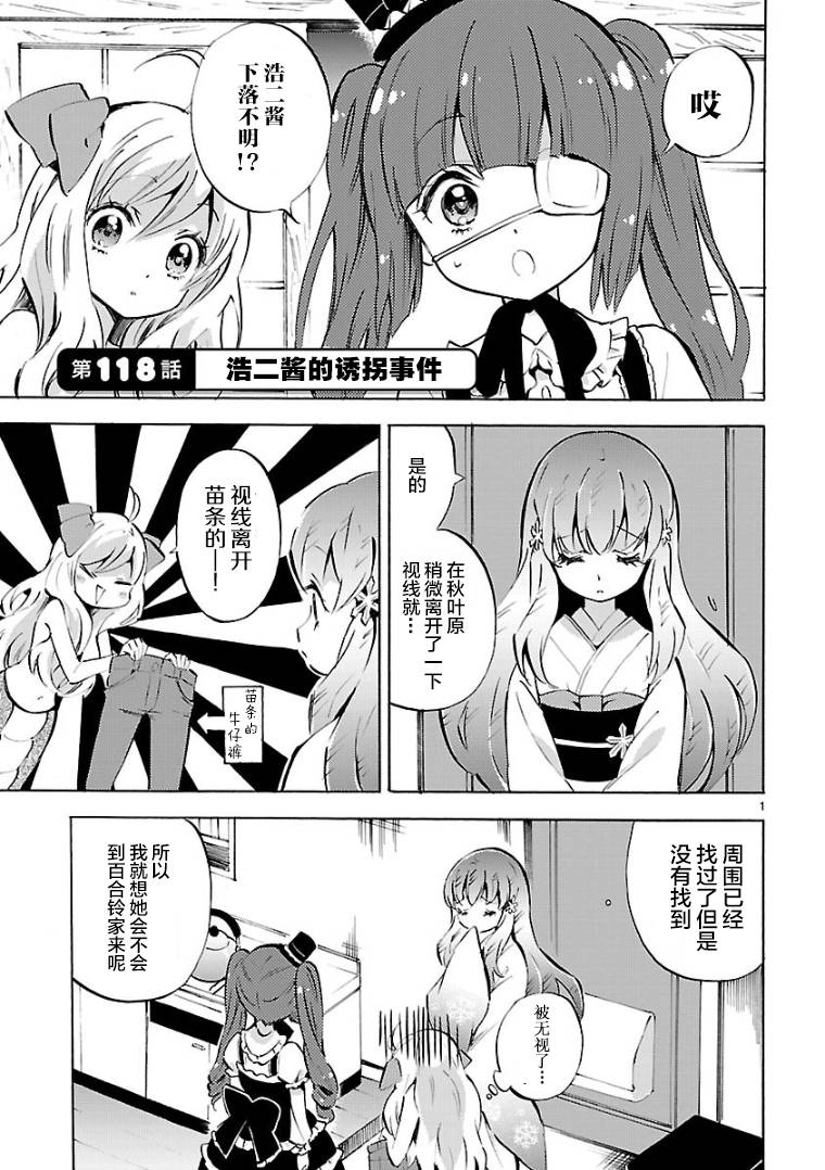 邪神与厨二病少女第118话