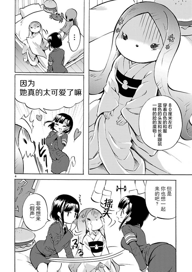 邪神与厨二病少女第118话