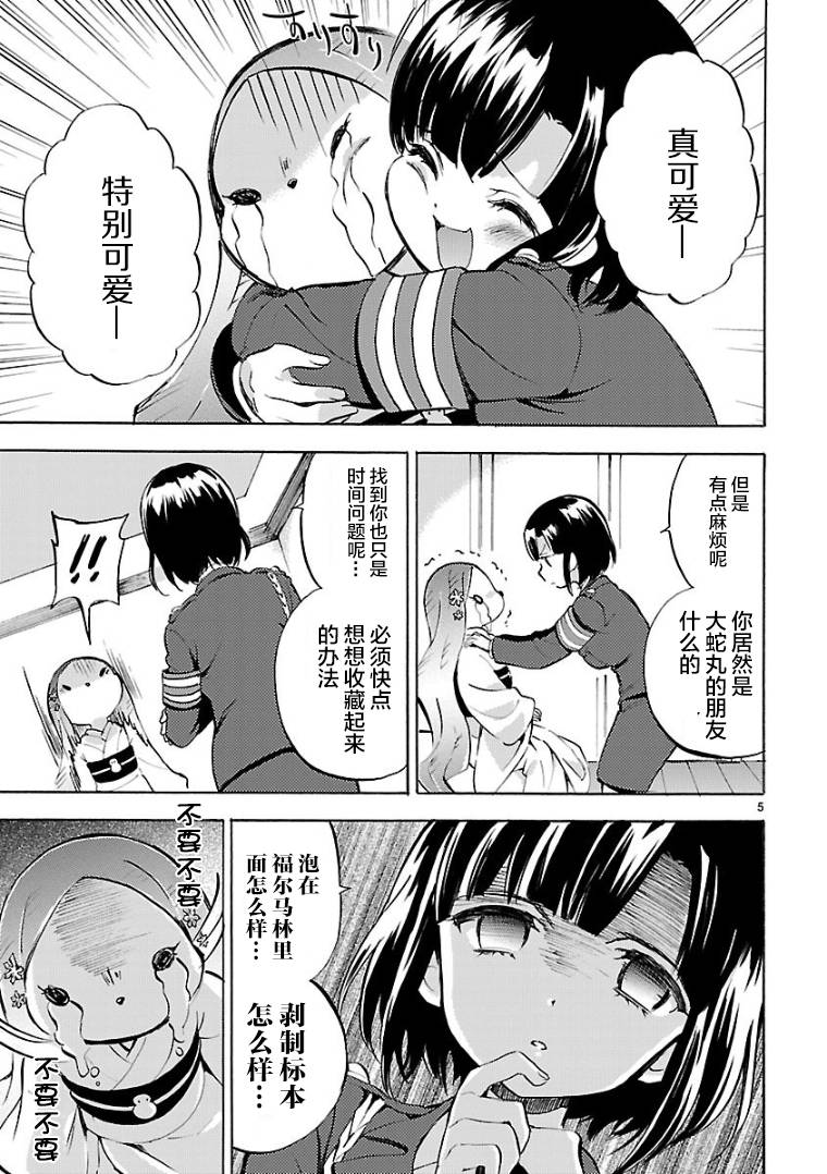 邪神与厨二病少女第118话