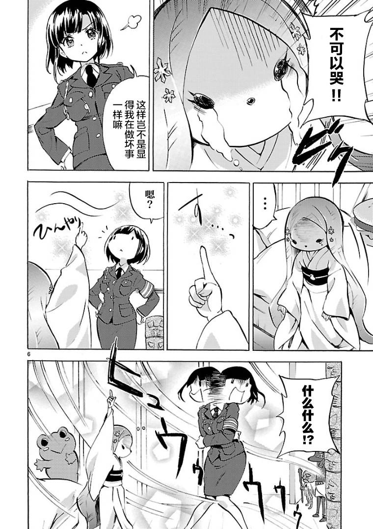 邪神与厨二病少女第118话