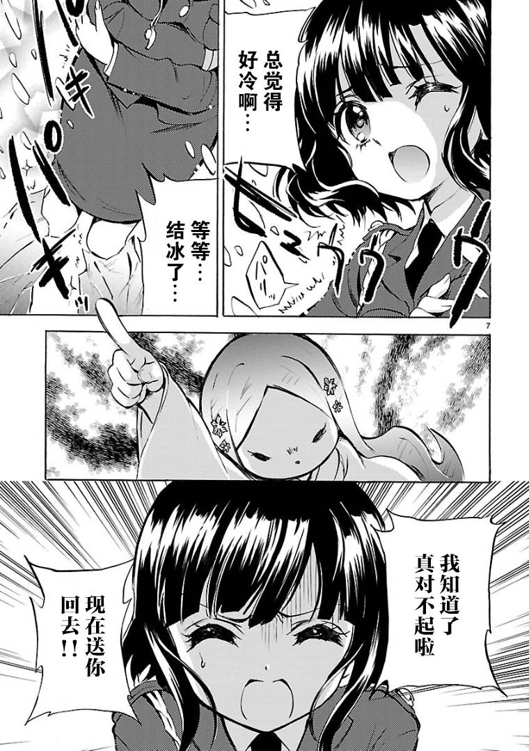 邪神与厨二病少女第118话