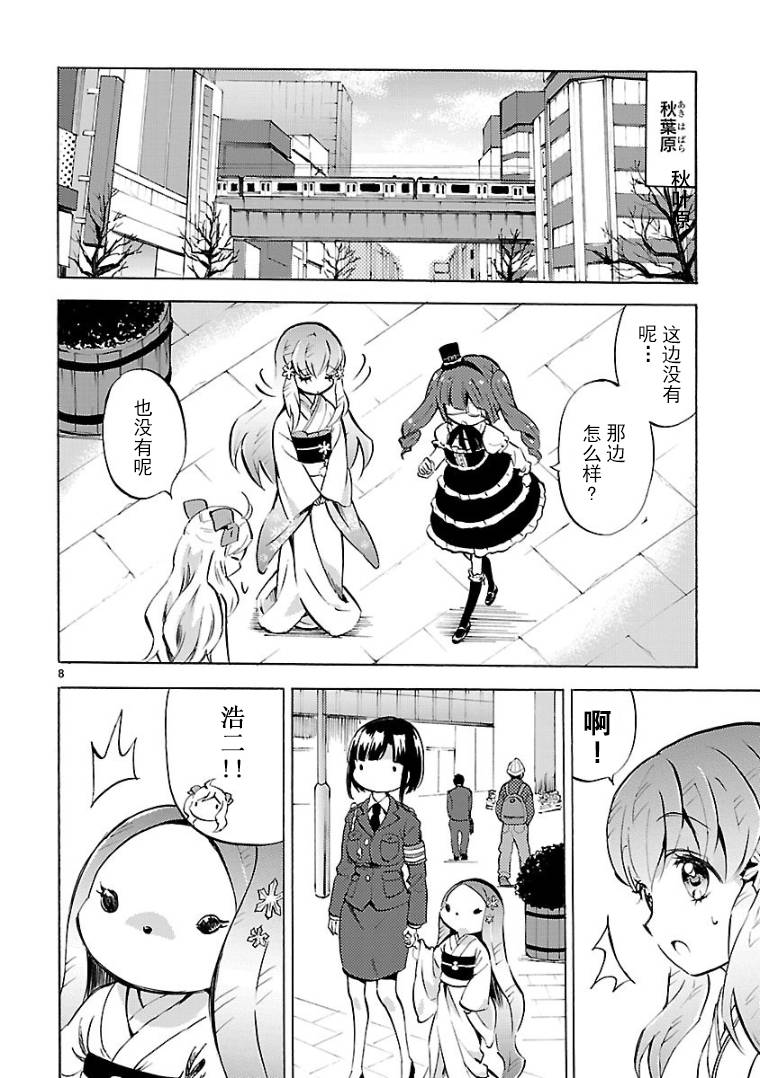 邪神与厨二病少女第118话