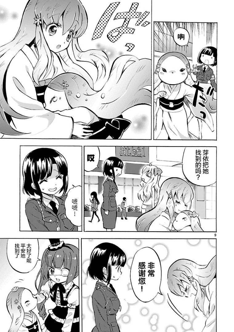 邪神与厨二病少女第118话