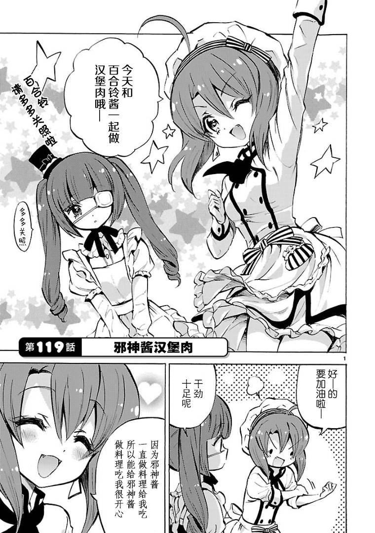 邪神与厨二病少女第119话