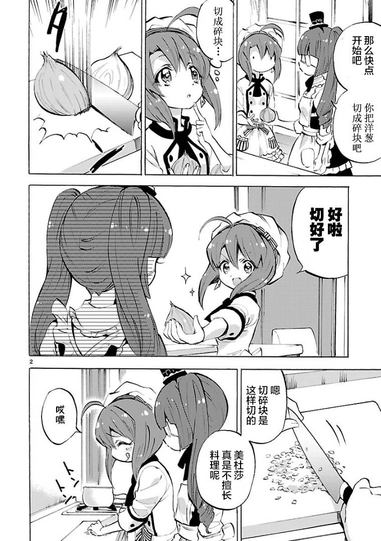 邪神与厨二病少女第119话