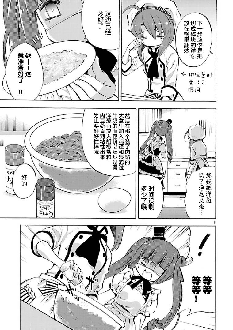 邪神与厨二病少女第119话