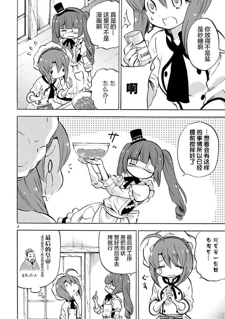 邪神与厨二病少女第119话