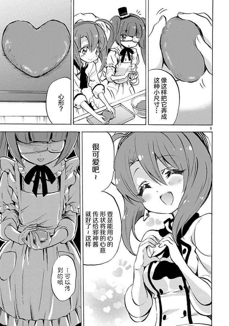 邪神与厨二病少女第119话
