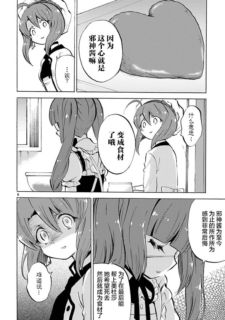 邪神与厨二病少女第119话