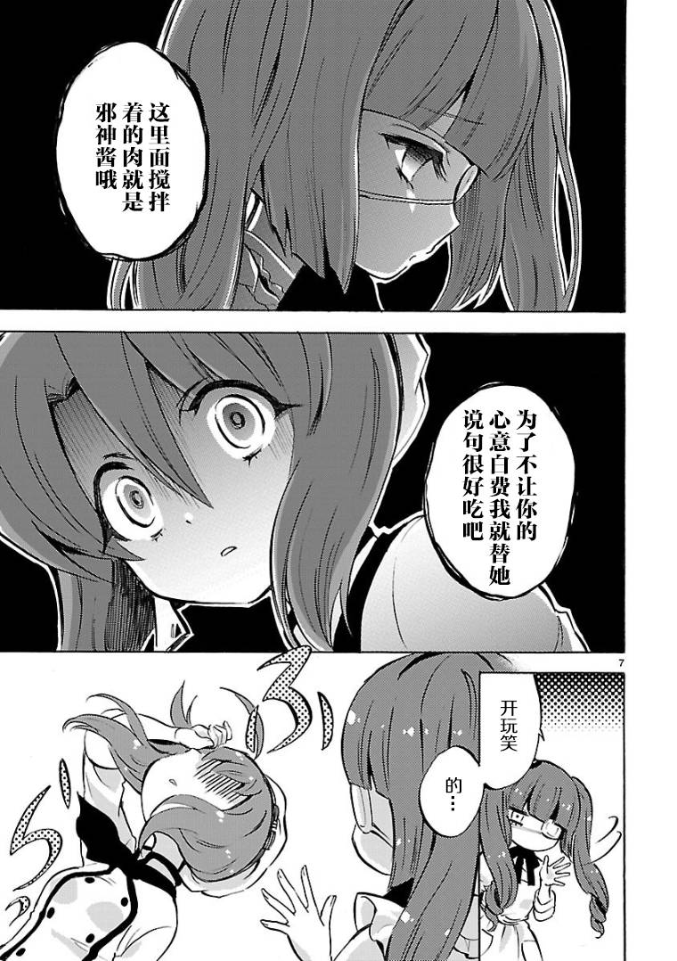 邪神与厨二病少女第119话