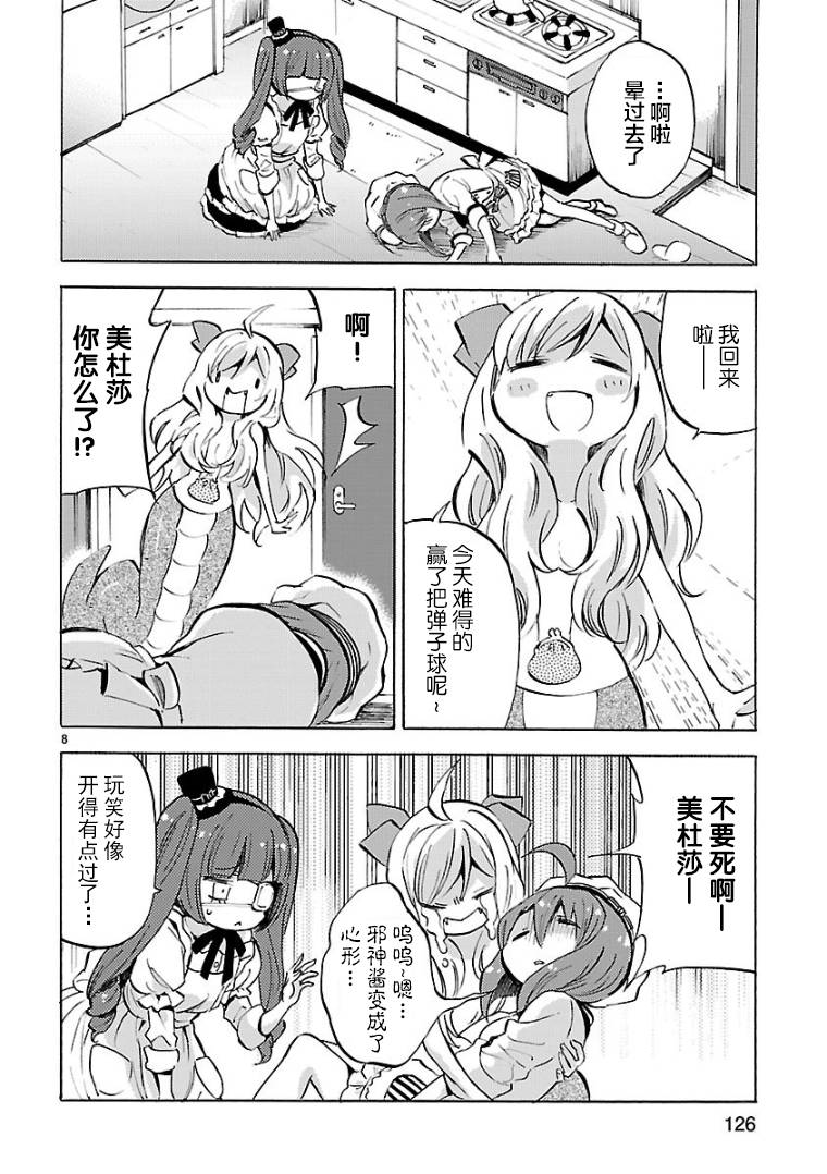 邪神与厨二病少女第119话