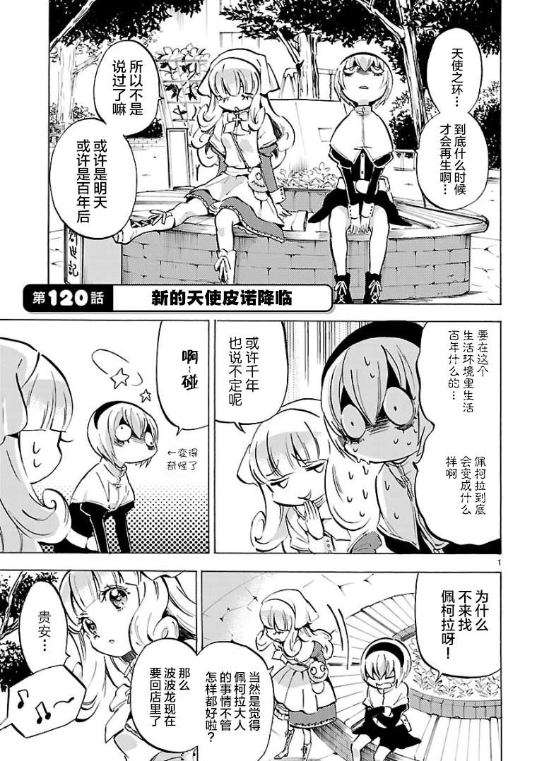 邪神与厨二病少女第120话