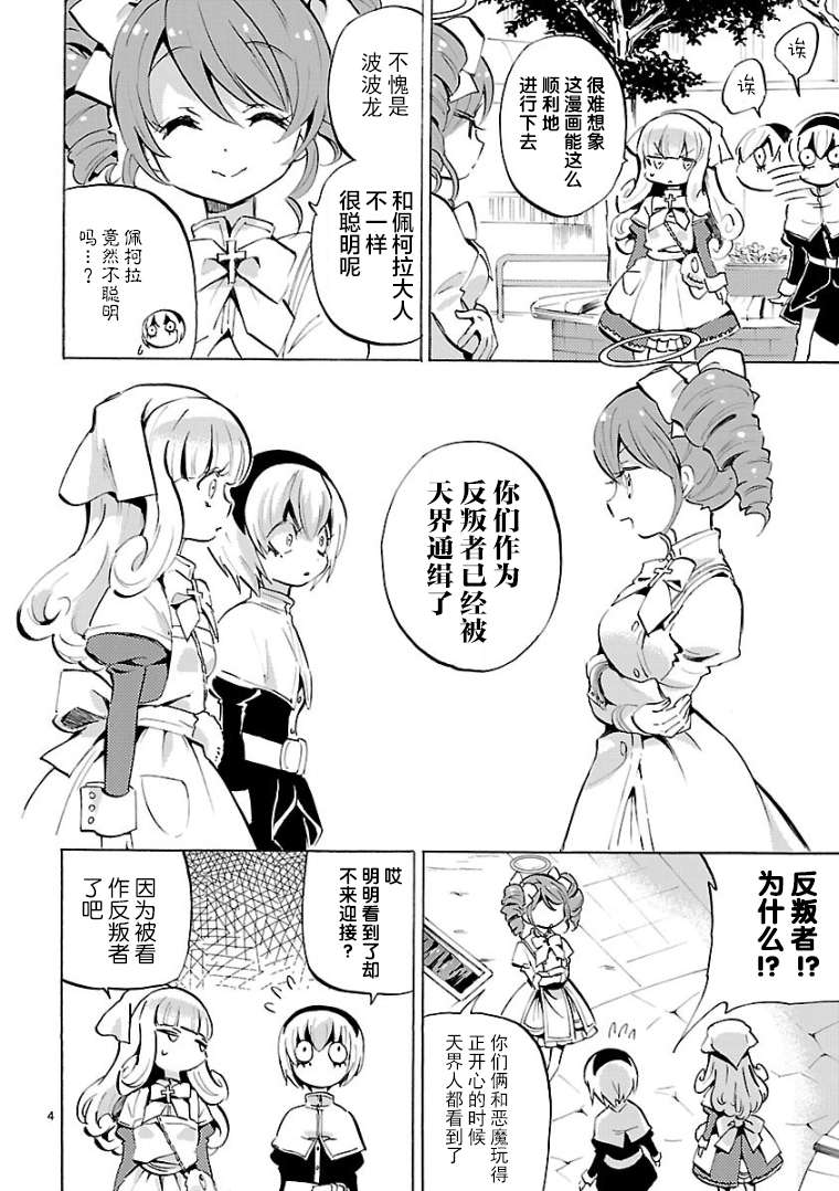 邪神与厨二病少女第120话