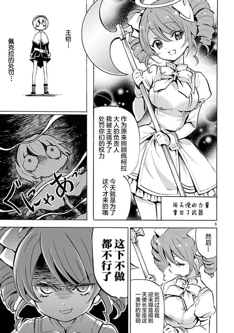 邪神与厨二病少女第120话