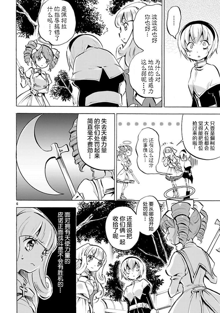 邪神与厨二病少女第120话