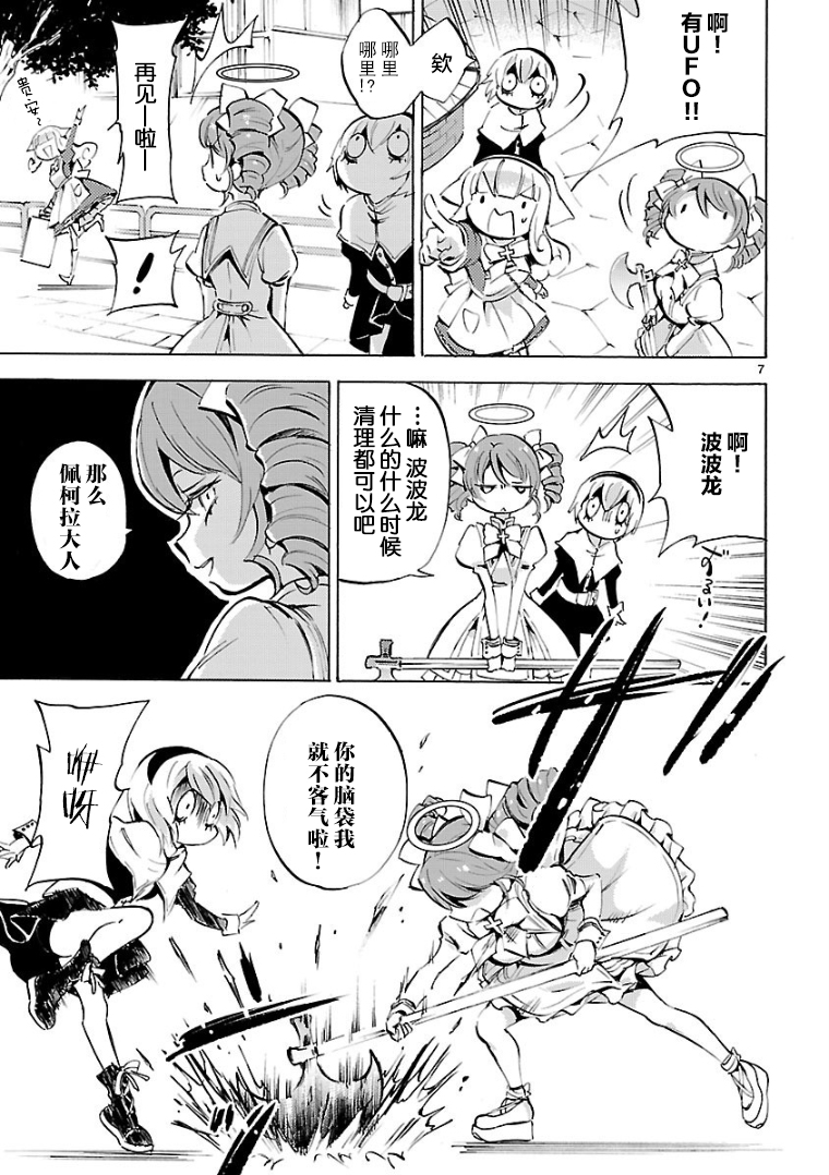 邪神与厨二病少女第120话