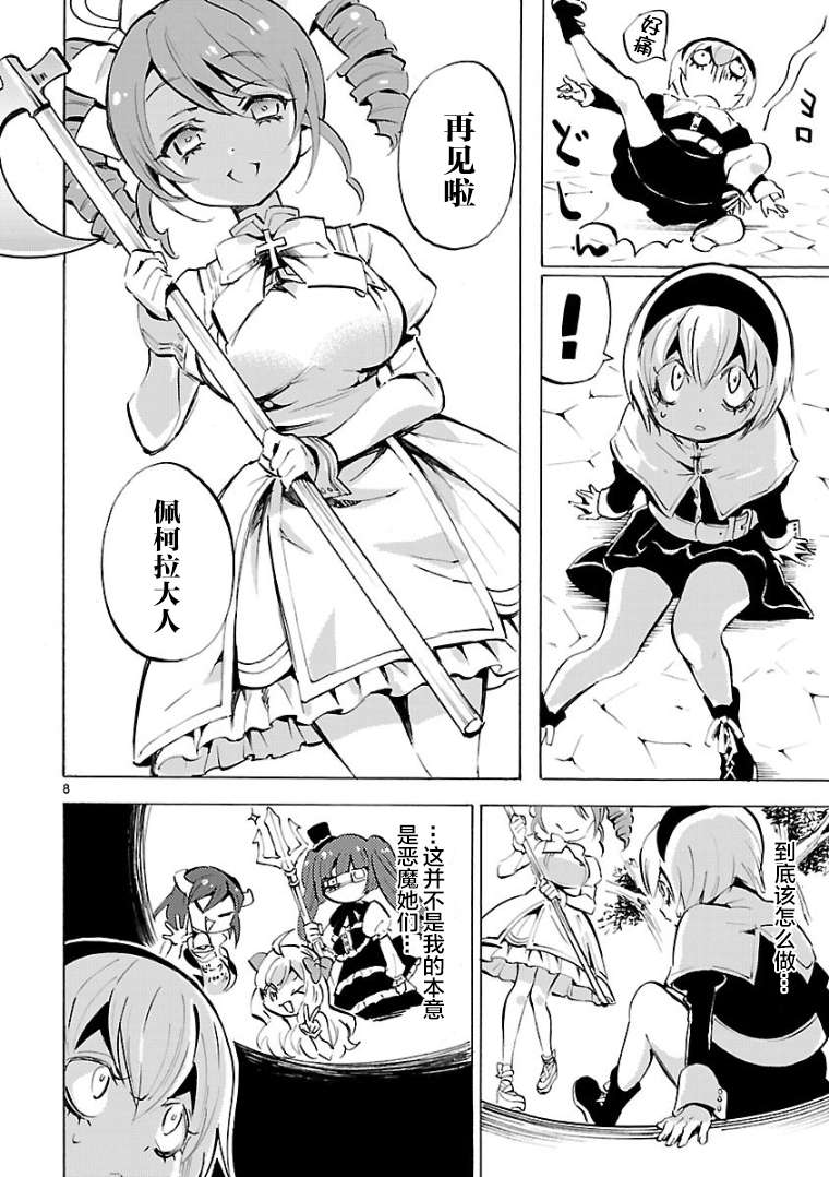 邪神与厨二病少女第120话