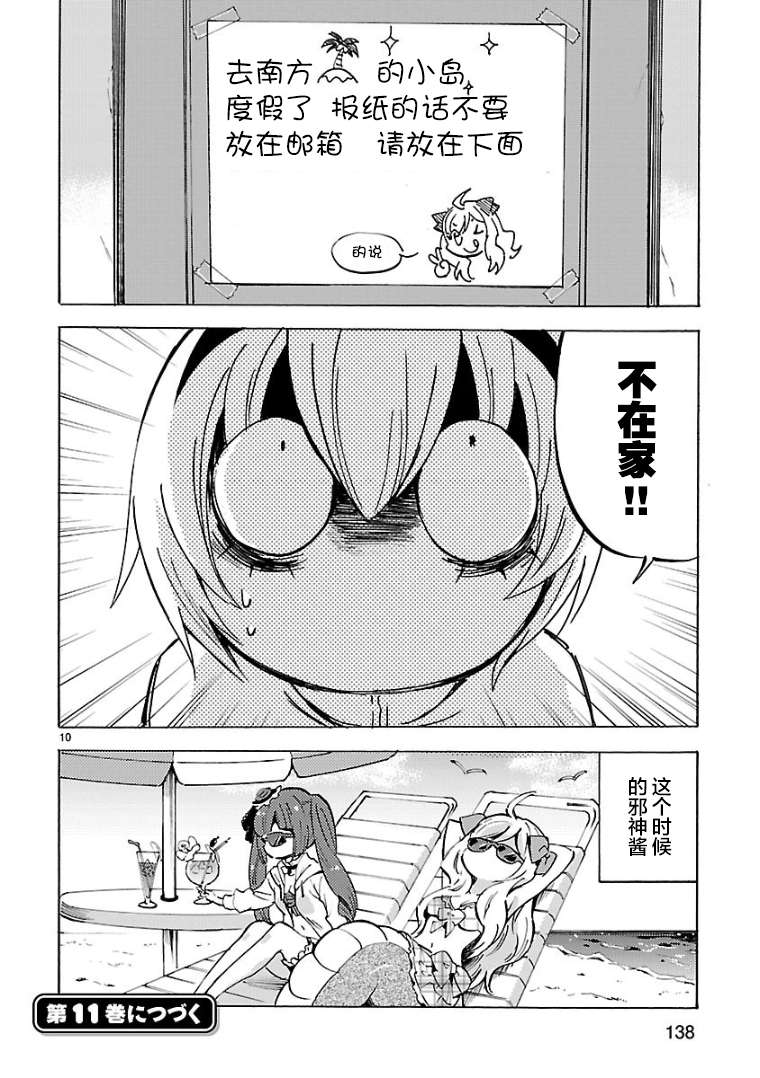 邪神与厨二病少女第120话