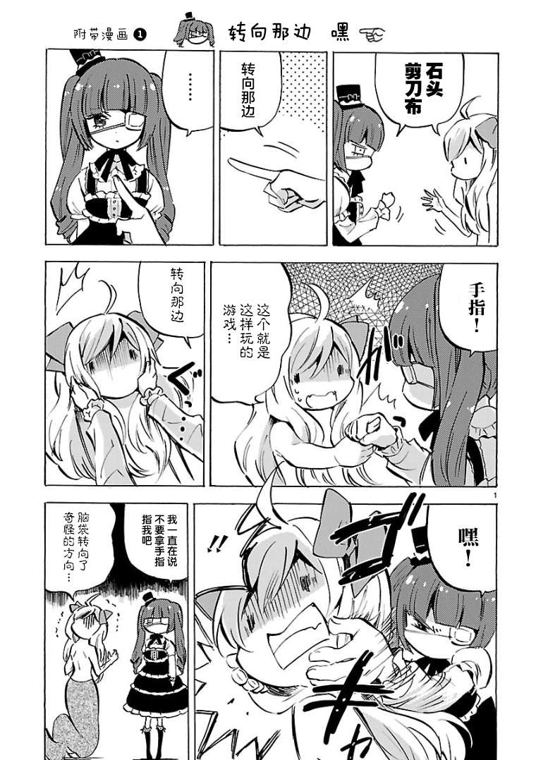邪神与厨二病少女第10话附录